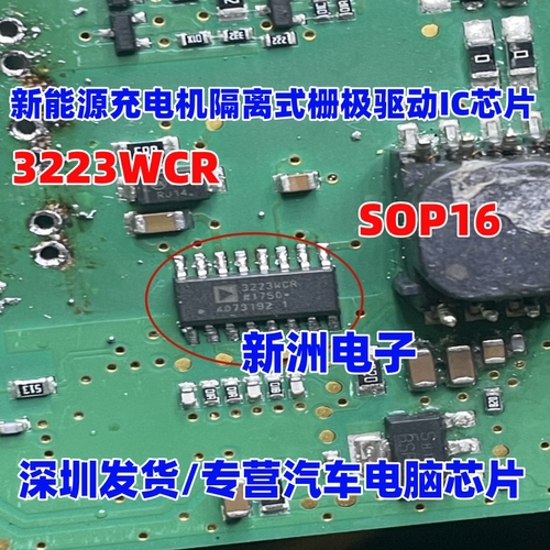3223WCR ADUM3223WCR 新能源充电机隔离式栅极驱动IC芯片SOP16脚
