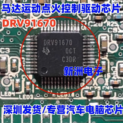 DRV91670 DRV91670PHPR 汽车电脑马达运动点火控制器驱动器芯片