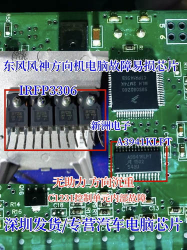 A3941KLPT IRFP3306 适用哈弗 东风风神A60 汽车方向机无助力芯片