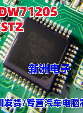 ADW71205 ADW71205WSTZ YSTZ 模数转换器芯片电机控制器芯片 全新