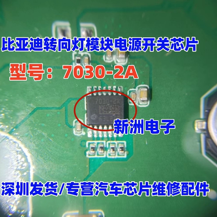 7030-2A BTS7030-2A适用比亚迪秦转向灯模块电源开关芯片进口正品