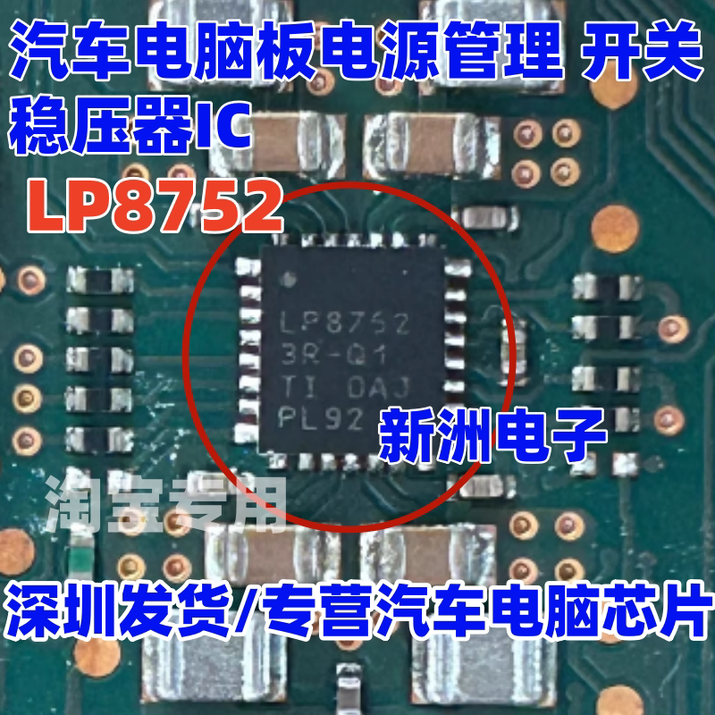 LP8752 汽车电脑板电源管理 开关稳压器IC QFN