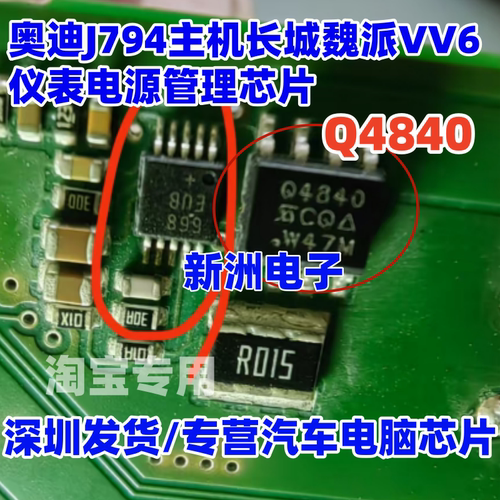 Q4840 SI4840DY 适用奥迪J794主机长城魏派VV6仪表电源芯片 全新