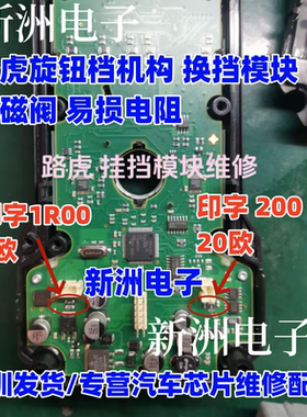 1R00 200 电阻适用路虎 捷豹升降挂档杆旋钮换挡器控制电路板电阻