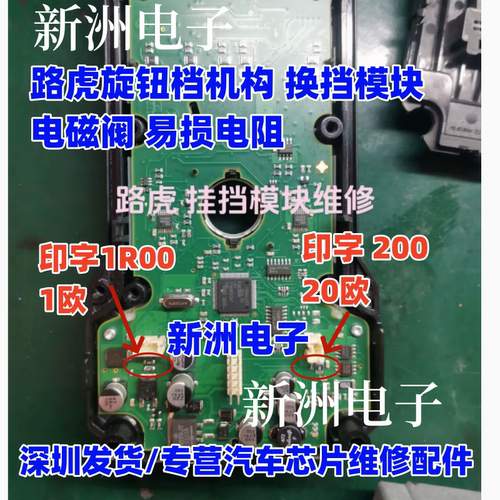 1R00 200 电阻适用路虎 捷豹升降挂档杆旋钮换挡器控制电路板电阻