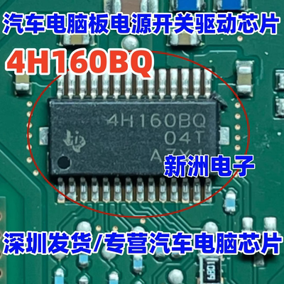 4H160BQ TPS4H160BQPWPRQ1 汽车电脑板电源开关负载驱动器IC芯片
