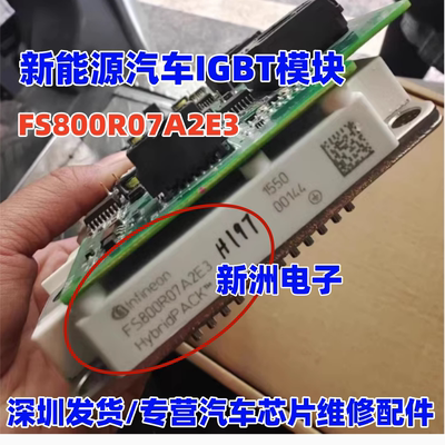 FS800R07A2E3 新能源汽车IGBT模块 拆车测试好