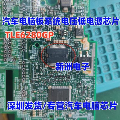 TLE6280GP 汽车电脑板系统电压低电源芯片 进口现货直拍
