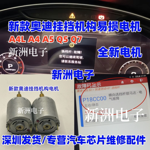 新款奥迪大众选档杆挂挡电机马达