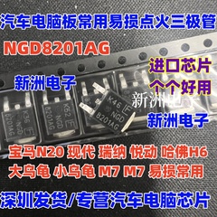 8201AG NGD8201AG 适用宝马哈弗现代悦动点火线圈三极管芯片 全新