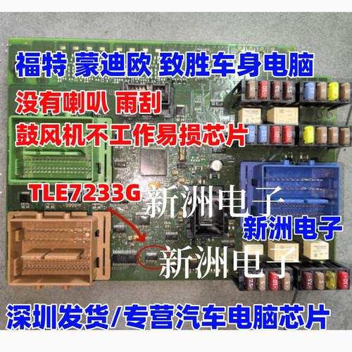 TLE7233G 适用福特蒙迪欧致胜车身电脑喇叭雨刮鼓风机不工作芯片