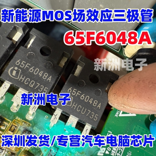 65F6048A 适用比亚迪DCDC埃安吉利长安新能源MOS场效应三极管拆车