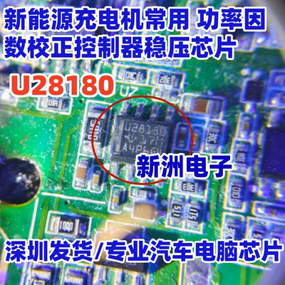 U28180适用雷丁芒果冰淇淋新能源充电机功率因数校正控制稳压芯片