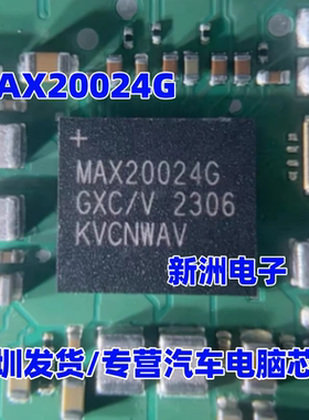 MAX20024G MAX20024GGXC/V 新能源电脑电源芯片 全新带锡球