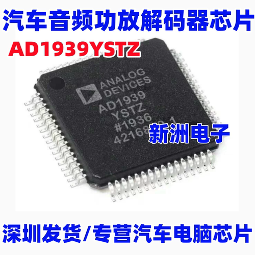 AD1939YSTZ  AD1939 汽车导航功放电脑板音频解码器芯片 全新进口