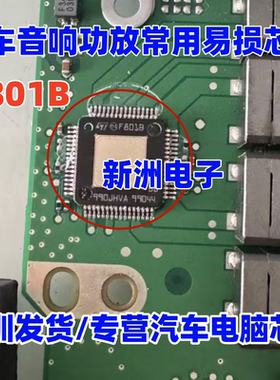 F801B F801 F801S FDA801 FDA801-VYT 汽车音响功放常用芯片