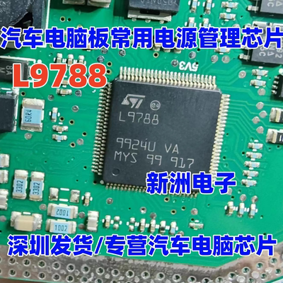 L9788 L9788TR 适用汽车电脑板常用电源管理芯片 全新进口