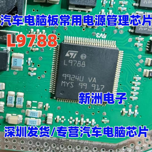 L9788 L9788TR 适用汽车电脑板常用电源管理芯片 全新进口