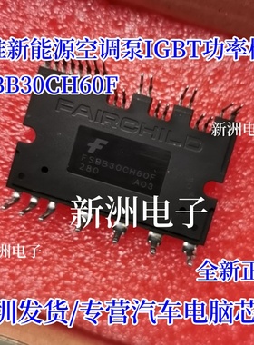 FSBB30CH60F 适用江淮新能源空调泵IGBT功率模块 原装正品
