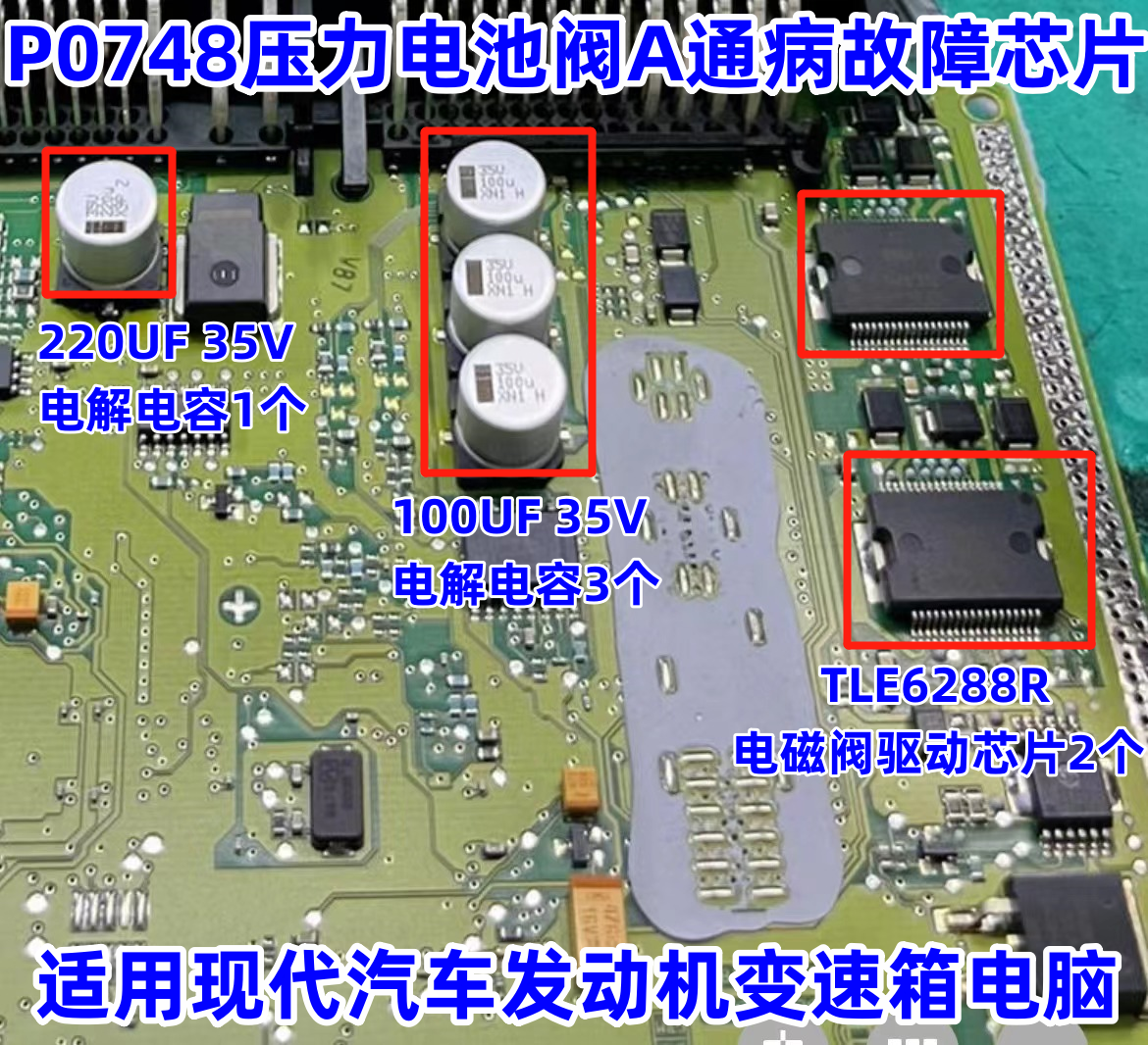 TLE6288R P0748适用现代变速箱电子压力控制电池阀A通病故障芯片-封面