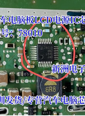 78010 78010ANZ ISL78010ANZ 汽车电脑板LCD电源IC芯片