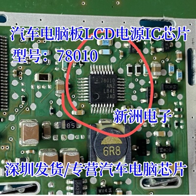 78010 78010ANZ ISL78010ANZ 汽车电脑板LCD电源IC芯片 原厂全新