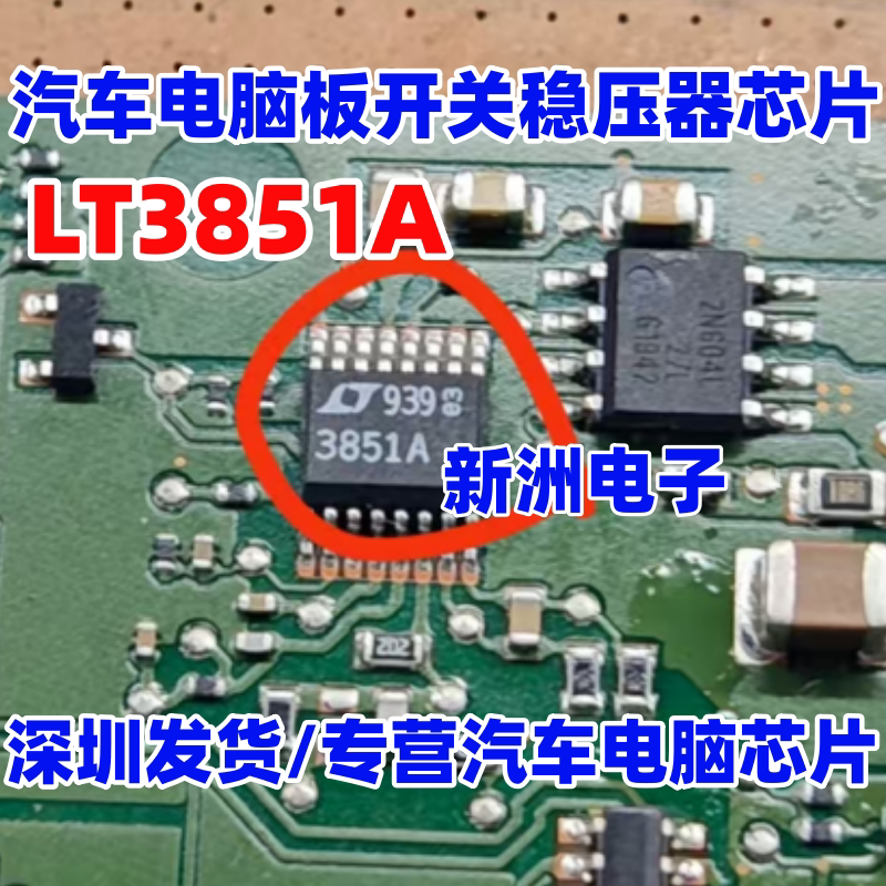 3851A LT3851A 汽车ACC模块电脑板汽车电源开关稳压器芯片Tssop