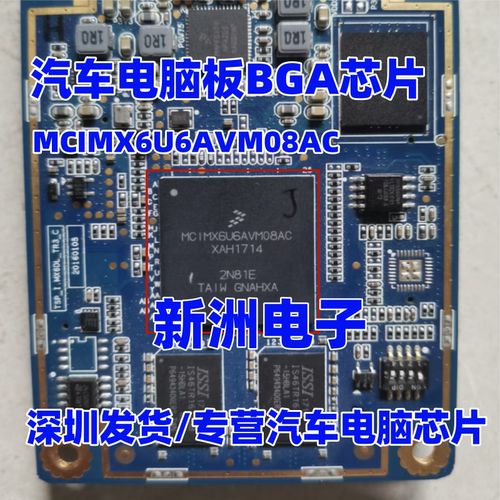 MCIMX6U6AVM08AC 2N81E 汽车电脑板BGA芯片 直接安装