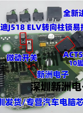 ACT512 12V继电器 适用 奥迪 A6L Q7 J518转向柱锁微动开关