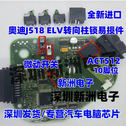 ACT512 12V继电器 适用 奥迪 A6L Q7 J518转向柱锁微动开关