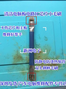汽车电脑板芯片双头钢柄毛刷 清洁电路板IC小铜刷 防静电小刷子