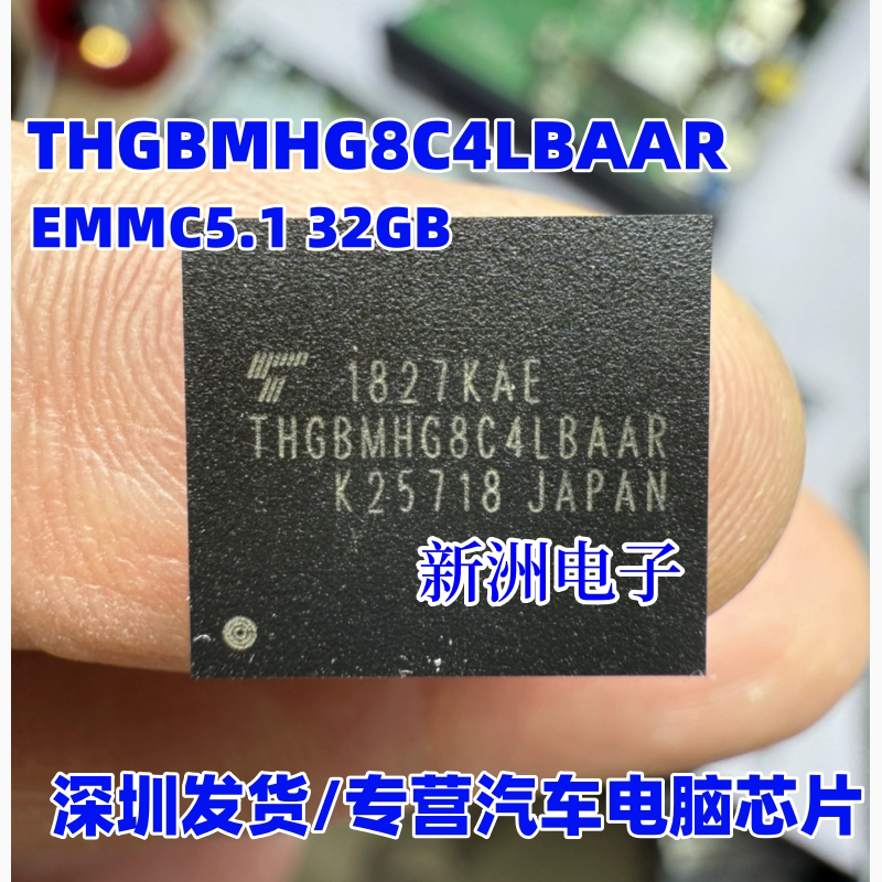 THGBMHG8C4LBAAR 153FBGA  存储器硬盘内存IC测好