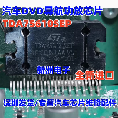 TDA75610SEP 适用汽车音频放大器功放芯片 DVD导航功放维修ZIP27