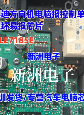 TLE7185E 适用奥迪宝马方向机电脑报控制单元损坏易损芯片TS982IY