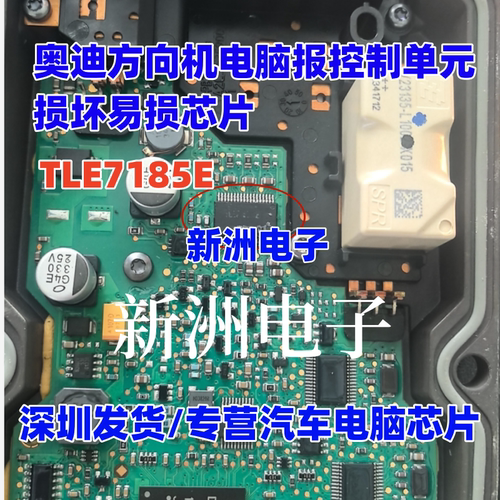 TLE7185E 适用奥迪宝马方向机电脑报控制单元损坏易损芯片TS982IY