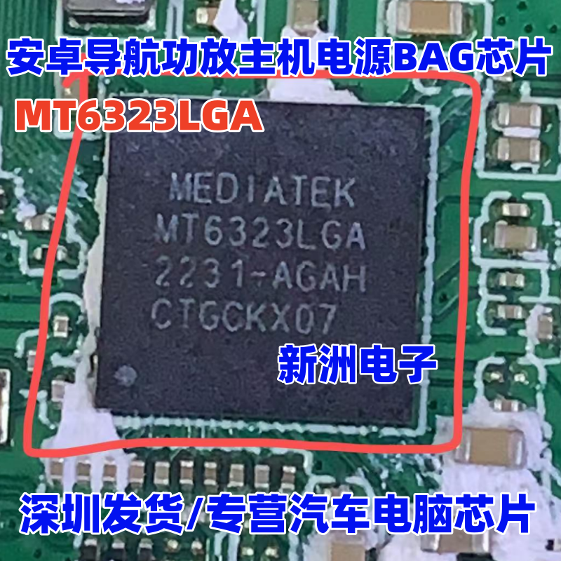 MT6323LGA 安卓导航功放主机电源IC芯片BGA