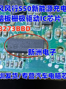Si8273BBD 适用东风风行S50新能源充电机电脑板栅极驱动芯片SOP16