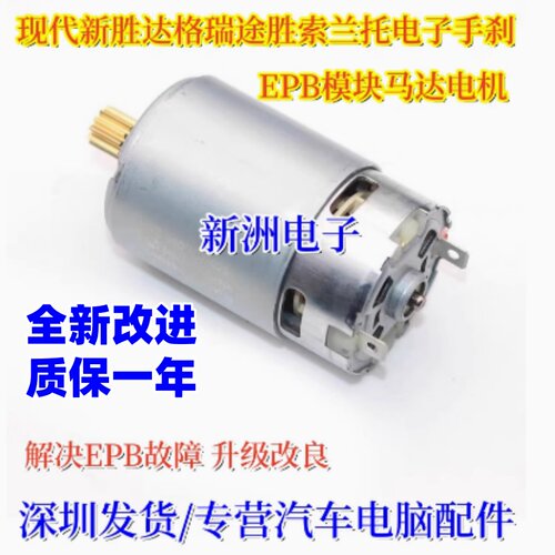 适用现代ix45途胜新胜达 格瑞 电子手刹马达电机手刹电机升级改良