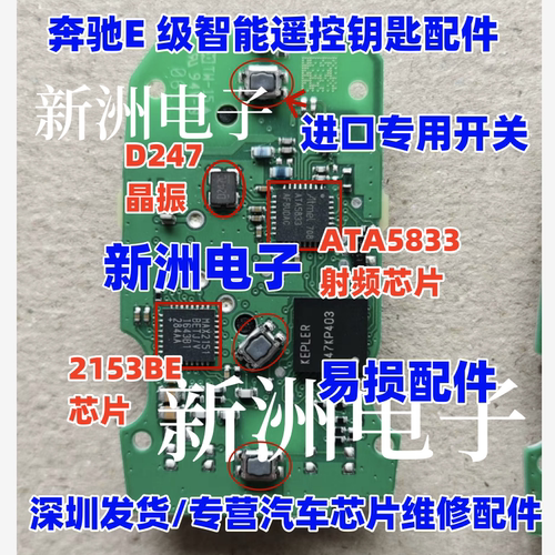 ATA5833 D247C晶振 2153BE 适用奔驰新钥匙遥控全智能易损芯片