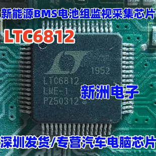 LTC6812 LTC6812LWE-1新能源BMS电池组监视器采集管理芯片 全新