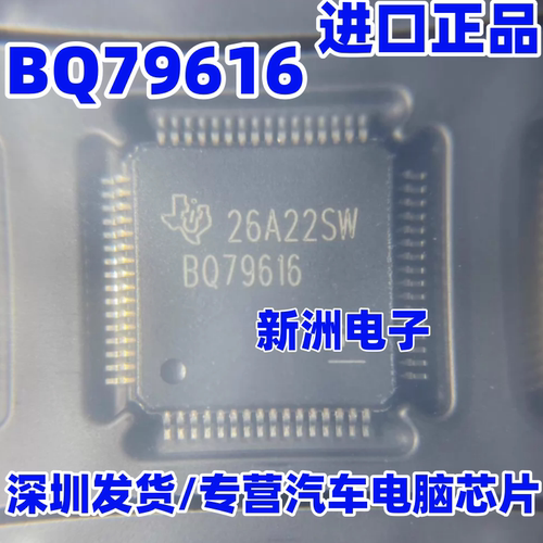 BQ79616 适用北汽 比亚迪新能源电池检测管理系统BMS采集芯片全新