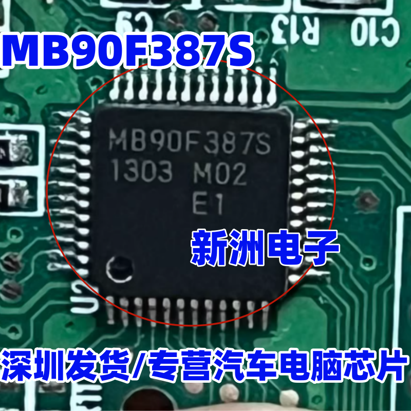 MB90F387S MB90F387SPMT-GE1  封装LQFP-48 微控制器芯片