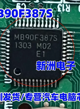 MB90F387S MB90F387SPMT-GE1  封装LQFP-48 微控制器芯片