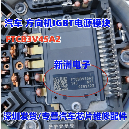 FTCB3V45A2 适用别克 汽车方向机IGBT电源模块芯片 全新现货