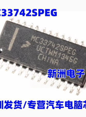 MC33742SPEG 适用 奔驰EIS164 W212锁头点火开关无通讯芯片 全新