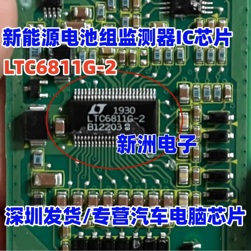 LTC6811G-2 适用新能源汽车电池管理BMS监测芯片 全新进口