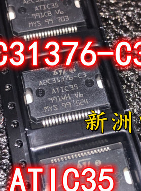 A2C31376-C3 ATIC35 汽车电脑板易损驱动IC芯片 全新现货
