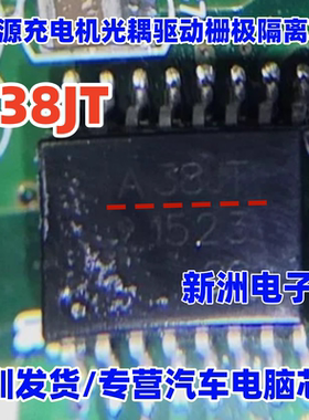 A38JT ACPL-38JT-500E 新能源充电机光耦驱动栅极隔离芯片SOP16