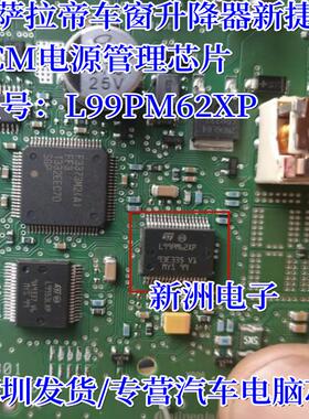 L99PM62GXP L99PM626XP 适用大众捷达桑塔纳BCM电源管理芯片 全新