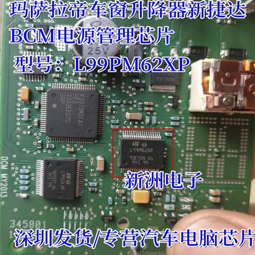 L99PM62GXP L99PM626XP适用比亚迪大众捷达桑塔纳BCM电源芯片全新